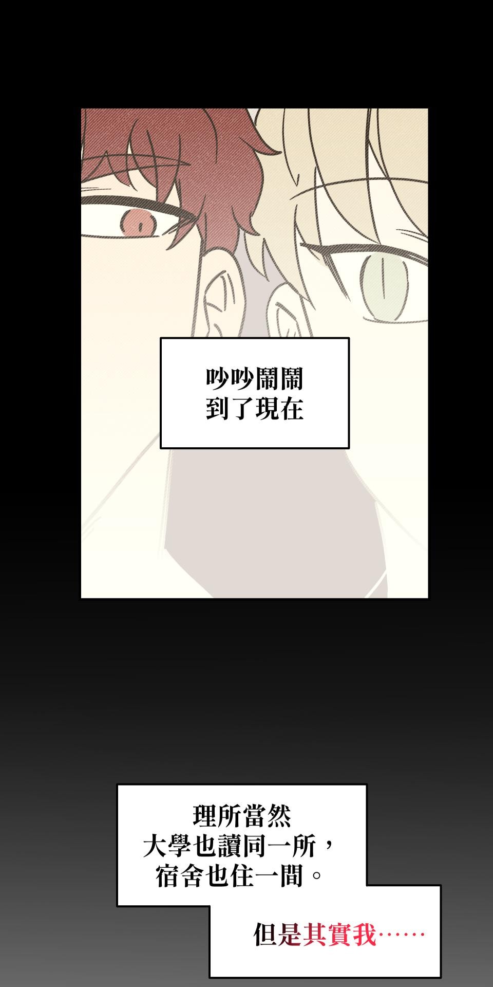 激情熱炒 講幹話也會出汗 by BIIJI逼居 第24页