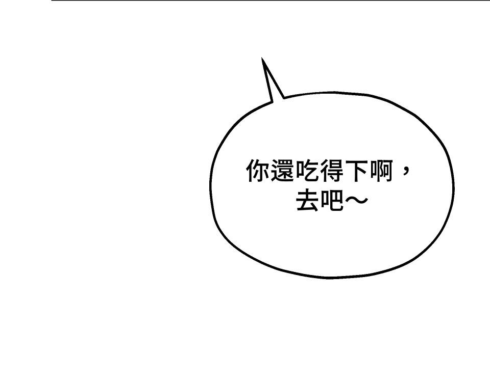 激情熱炒 講幹話也會出汗 by BIIJI逼居 第26页