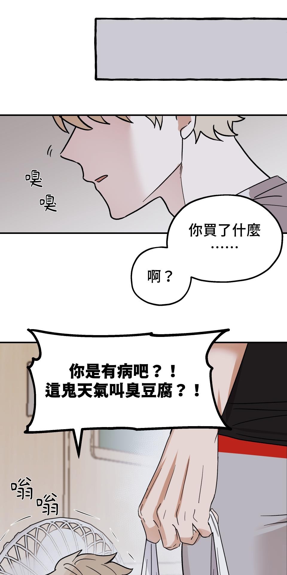 激情熱炒 講幹話也會出汗 by BIIJI逼居 第27页