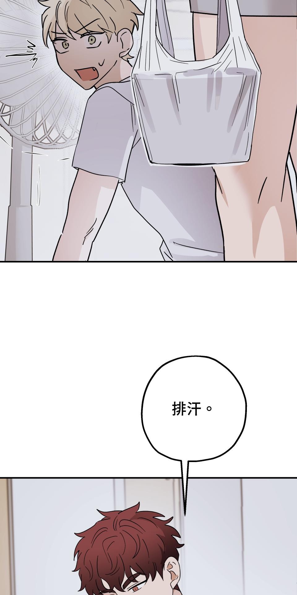 激情熱炒 講幹話也會出汗 by BIIJI逼居 第28页