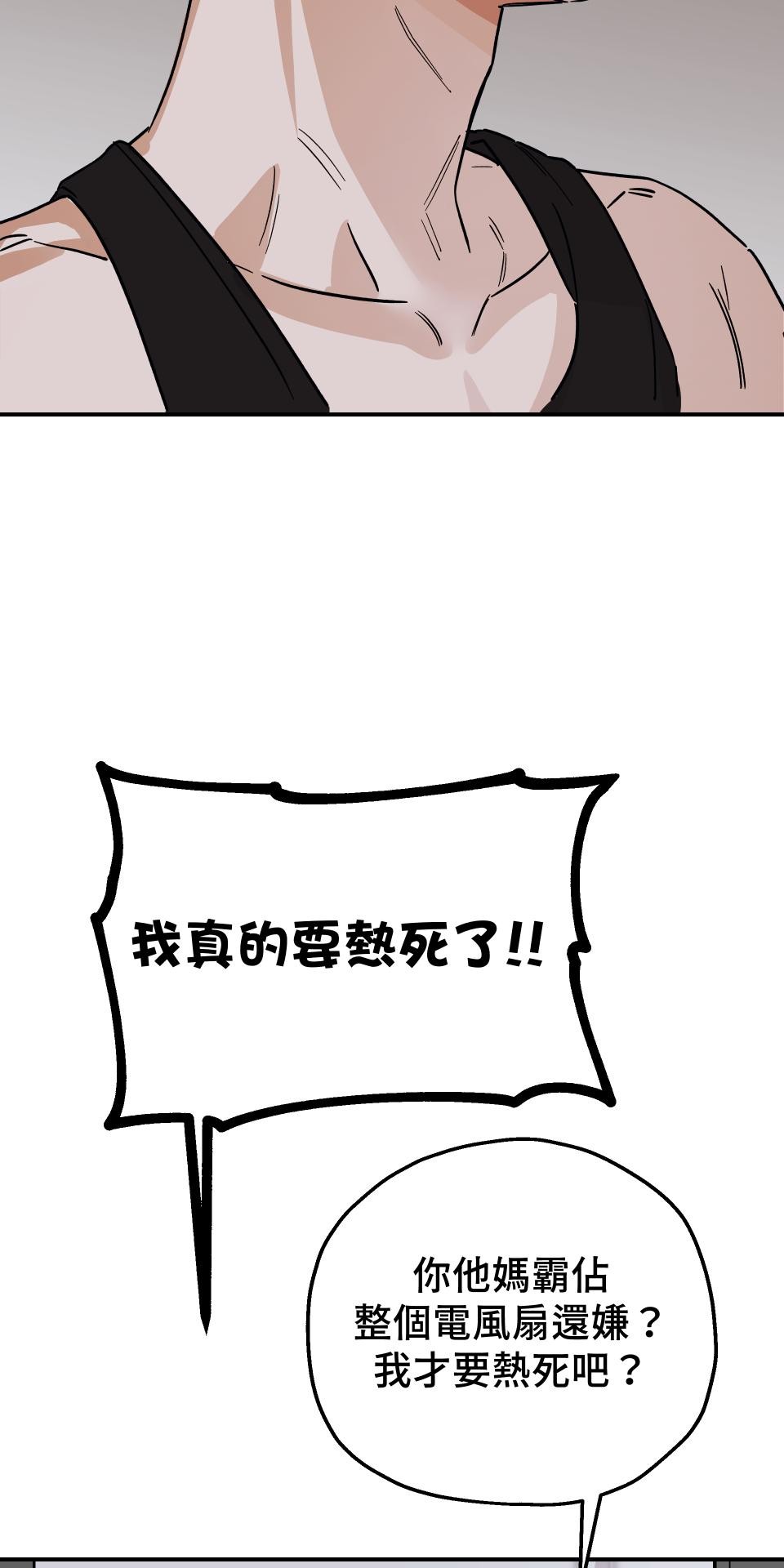 激情熱炒 講幹話也會出汗 by BIIJI逼居 第4页