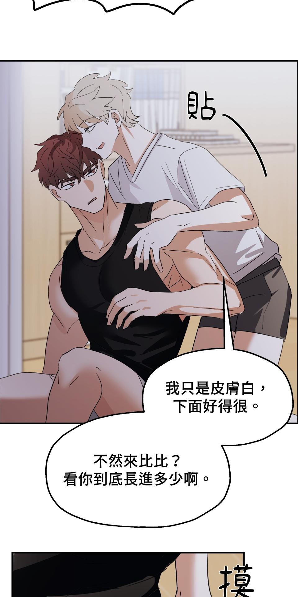 激情熱炒 講幹話也會出汗 by BIIJI逼居 第45页