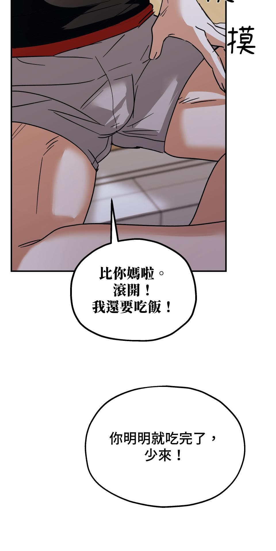 激情熱炒 講幹話也會出汗 by BIIJI逼居 第46页