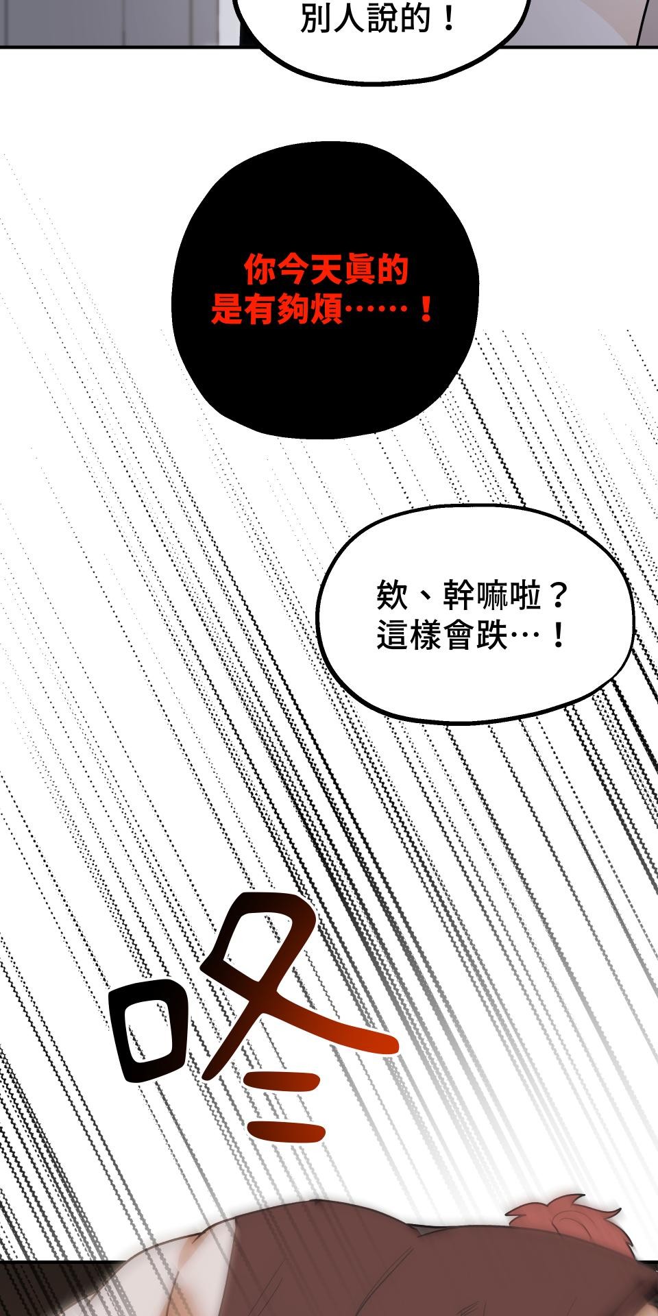 激情熱炒 講幹話也會出汗 by BIIJI逼居 第48页