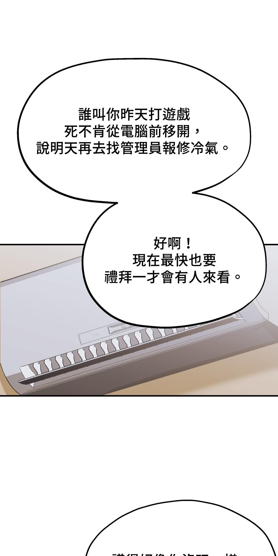 激情熱炒 講幹話也會出汗 by BIIJI逼居 第6页