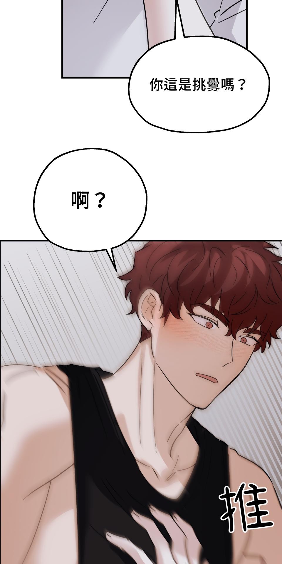 激情熱炒 講幹話也會出汗 by BIIJI逼居 第52页