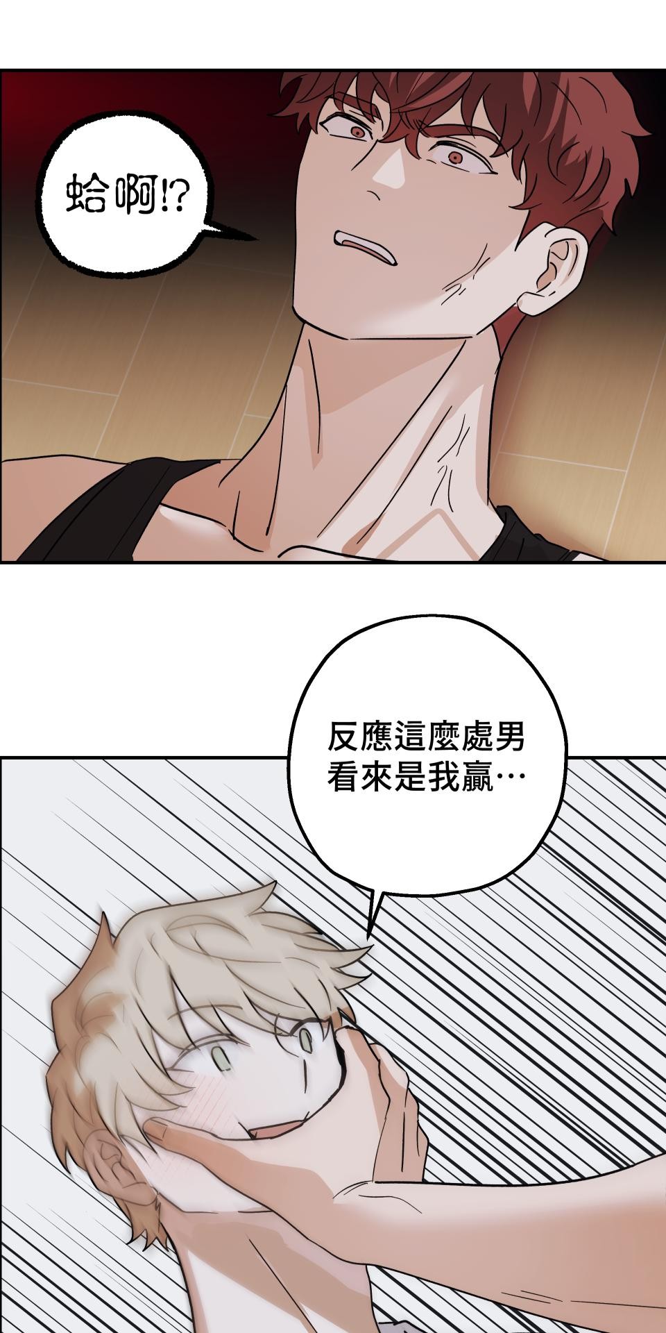 激情熱炒 講幹話也會出汗 by BIIJI逼居 第57页