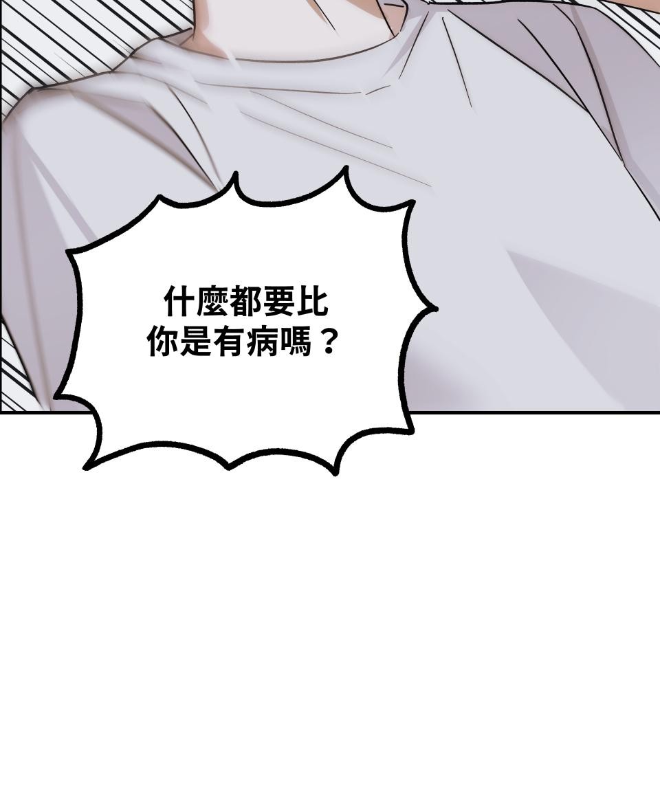 激情熱炒 講幹話也會出汗 by BIIJI逼居 第58页