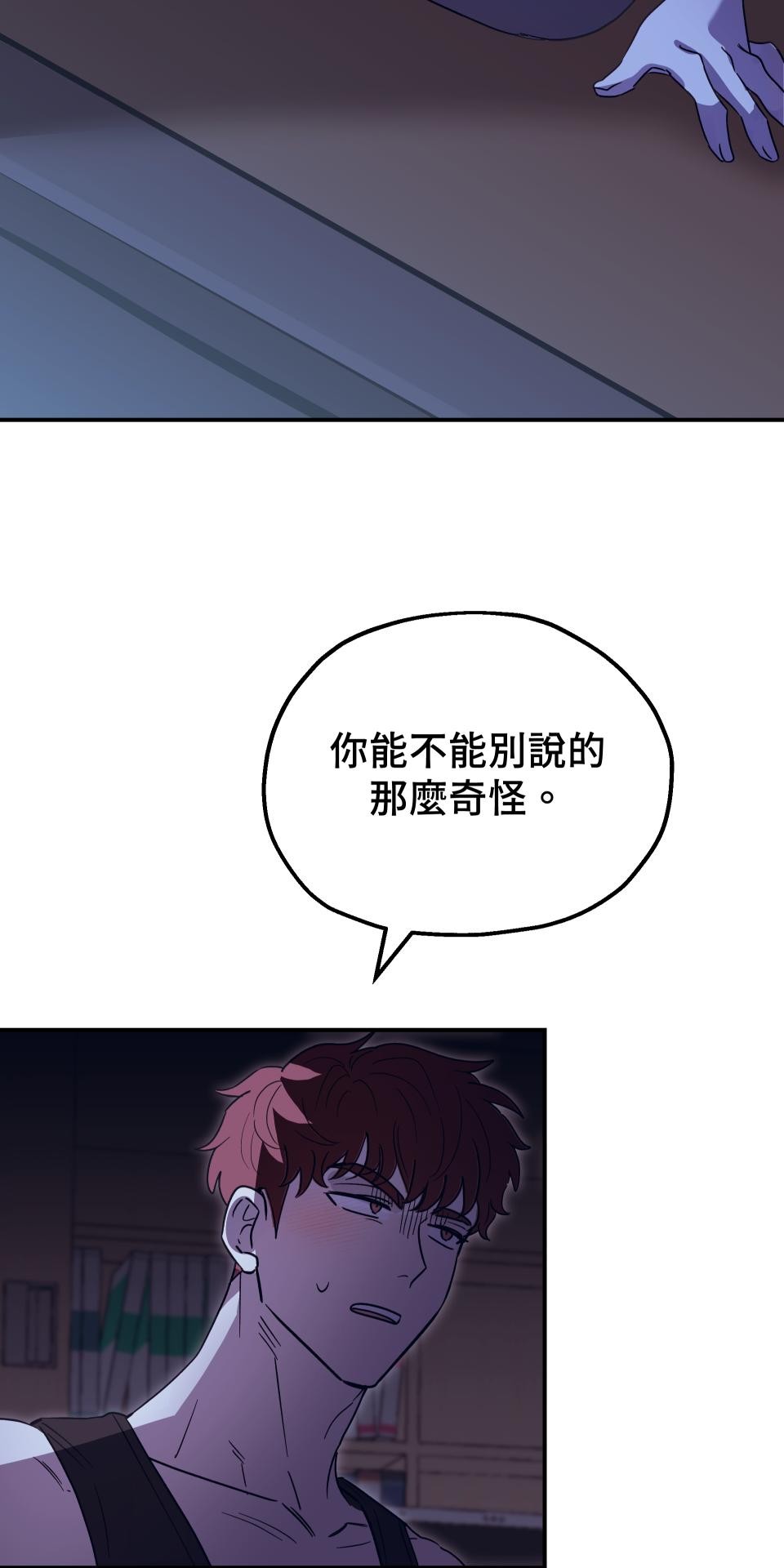 激情熱炒 講幹話也會出汗 by BIIJI逼居 第68页
