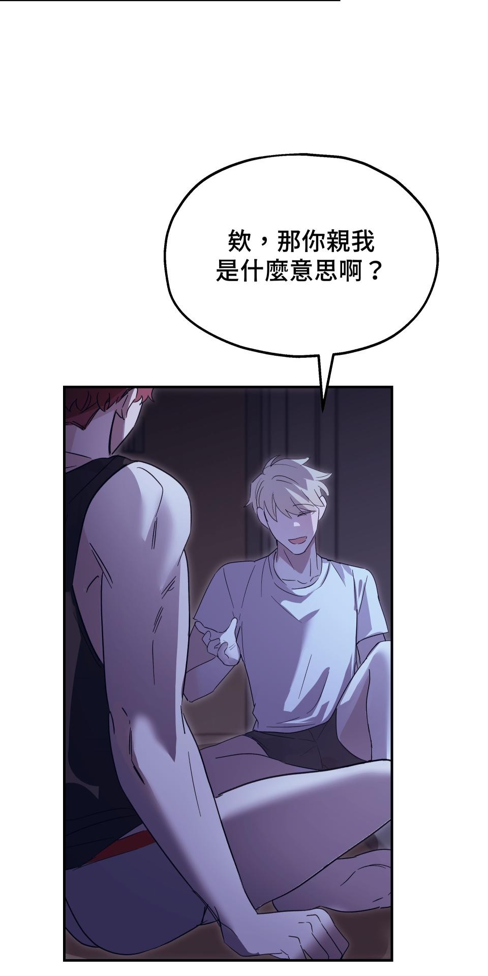 激情熱炒 講幹話也會出汗 by BIIJI逼居 第69页