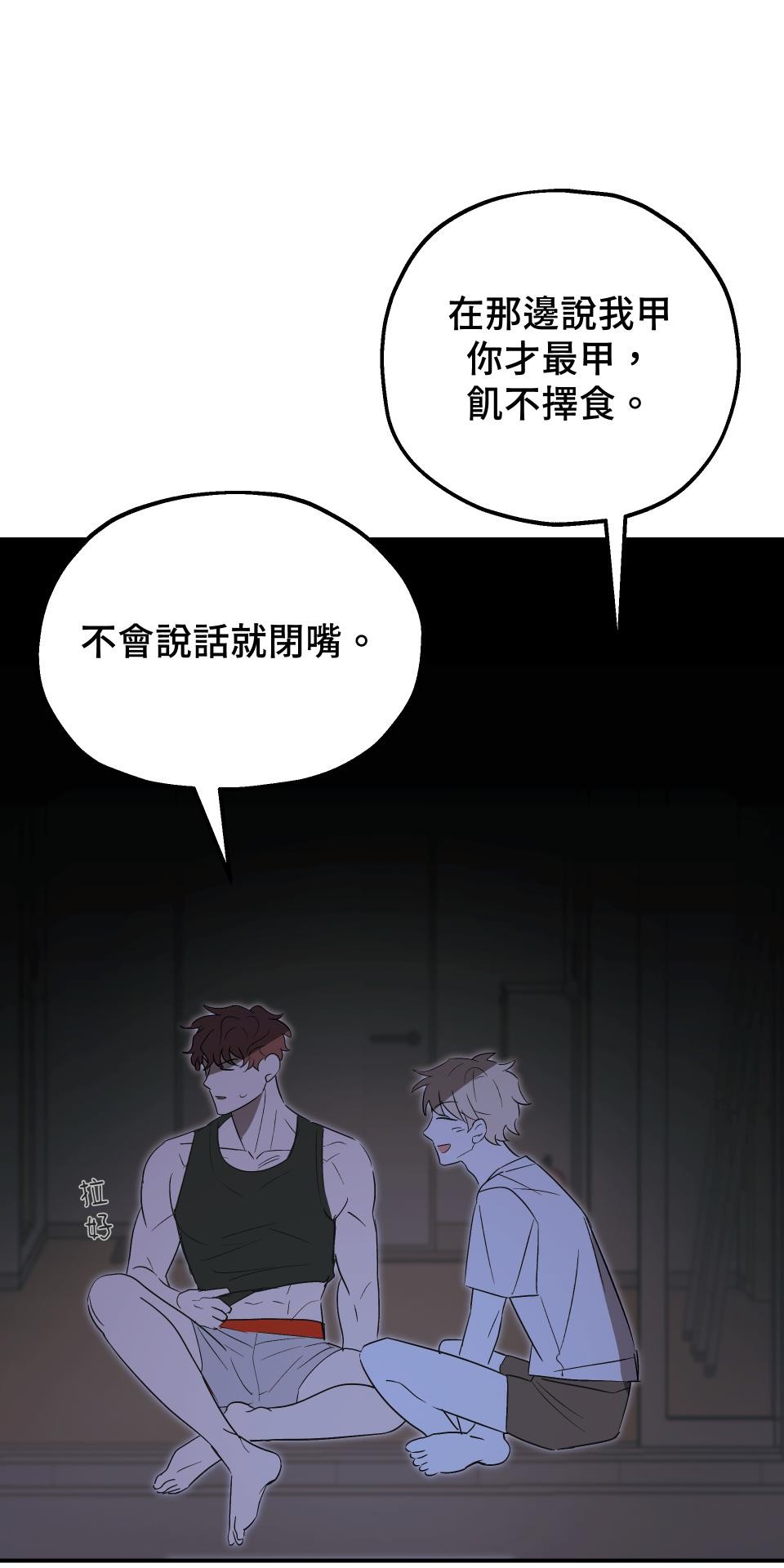 激情熱炒 講幹話也會出汗 by BIIJI逼居 第72页