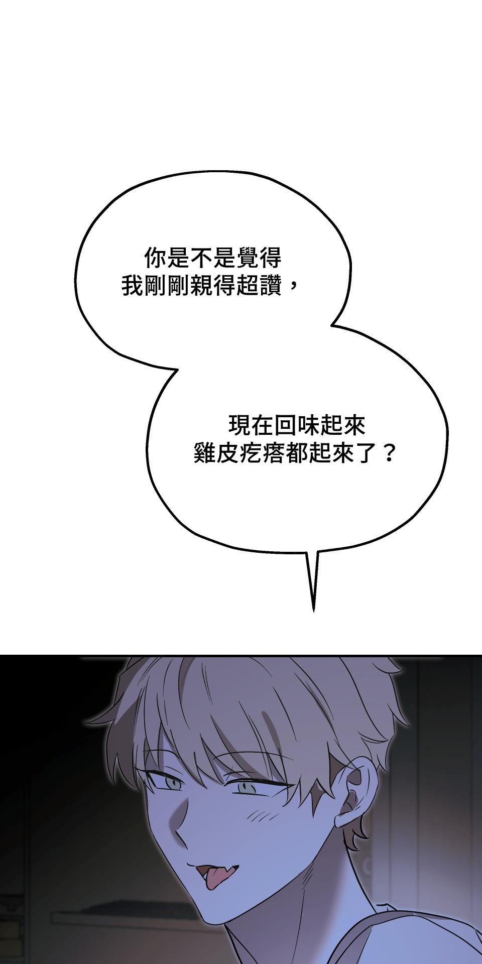 激情熱炒 講幹話也會出汗 by BIIJI逼居 第73页