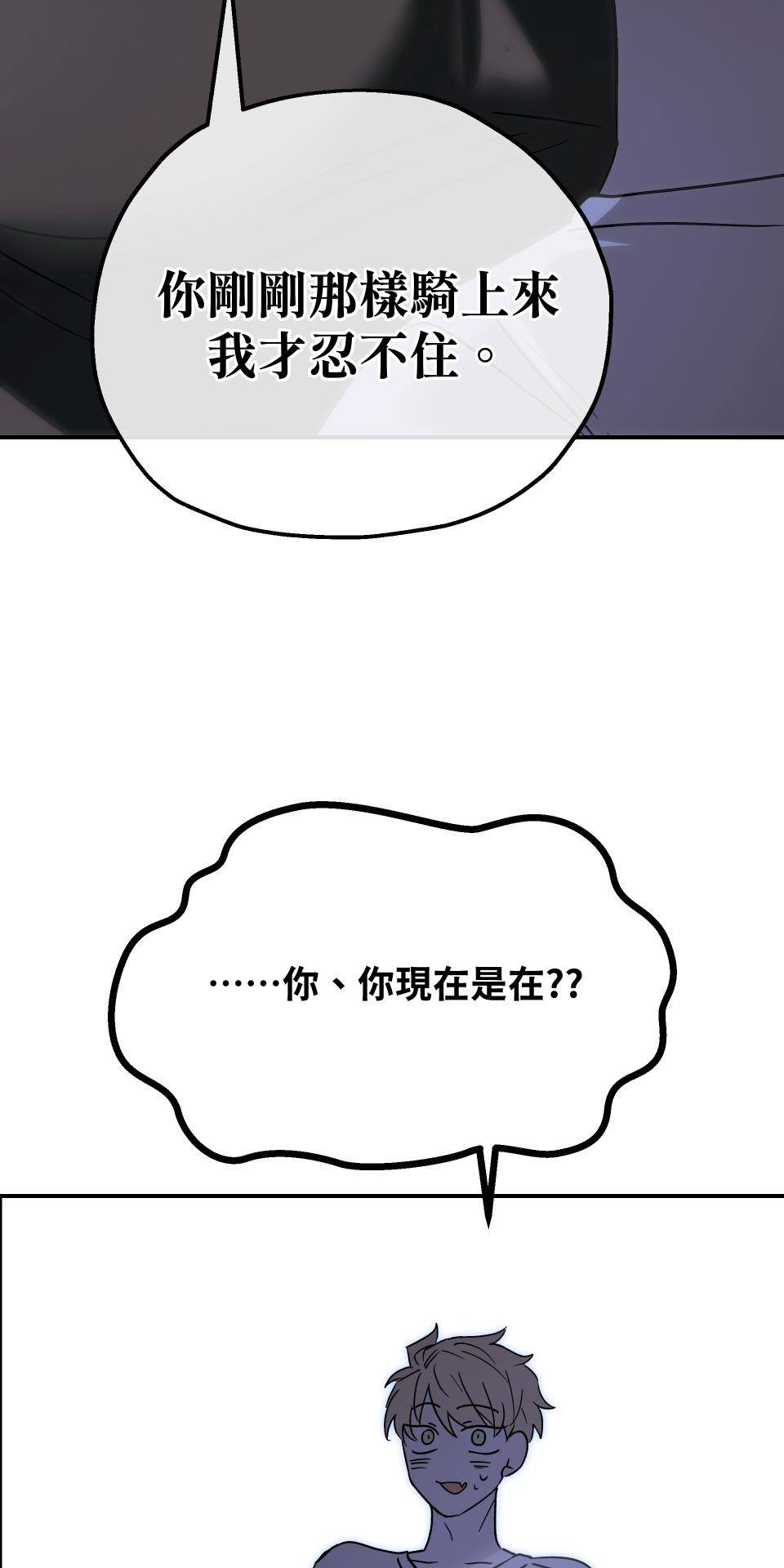 激情熱炒 講幹話也會出汗 by BIIJI逼居 第76页