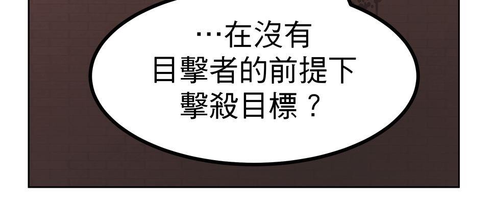 殺手偶像 第一話 不該只有這樣！！ 第54页