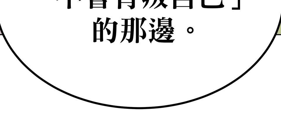 殺手偶像 第一話 不該只有這樣！！ 第90页