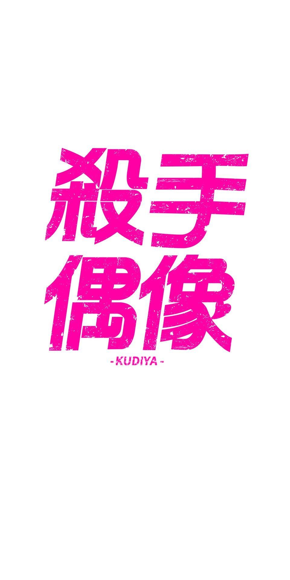 殺手偶像 第二話 汗水和鮮血的結晶 第40页