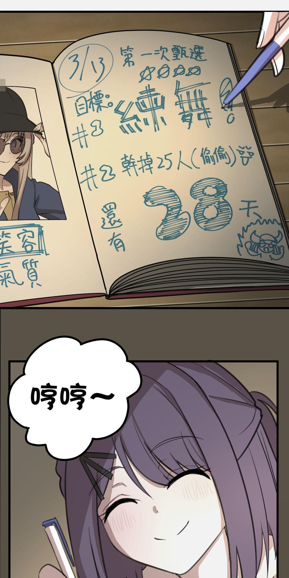 殺手偶像 第二話 汗水和鮮血的結晶 第43页