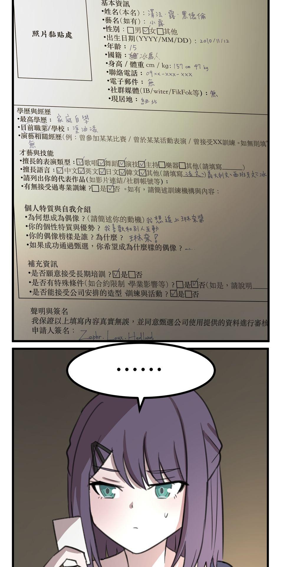 殺手偶像 第二話 汗水和鮮血的結晶 第53页