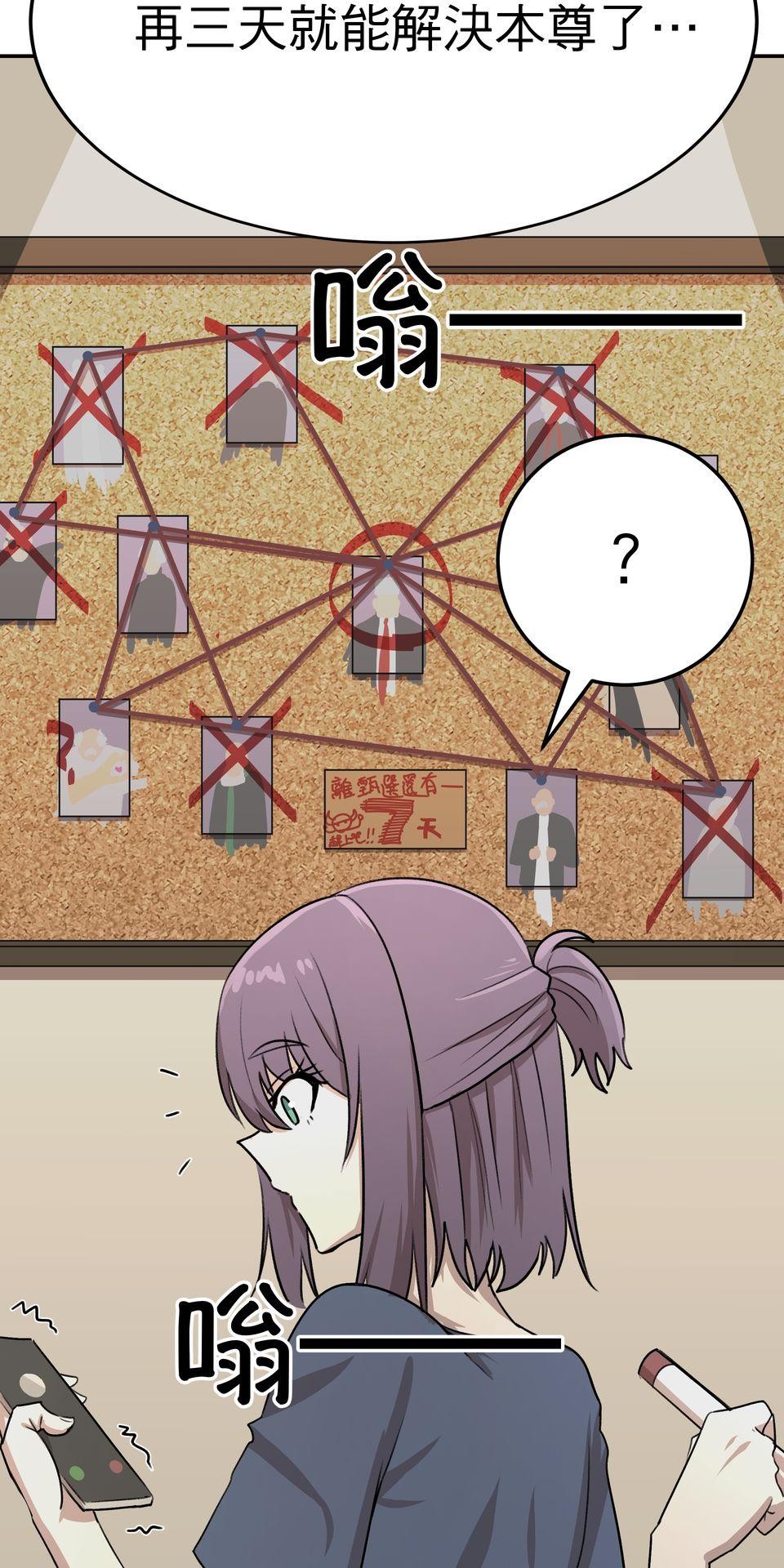 殺手偶像 第三話 妳是「UR」！！ 第2页