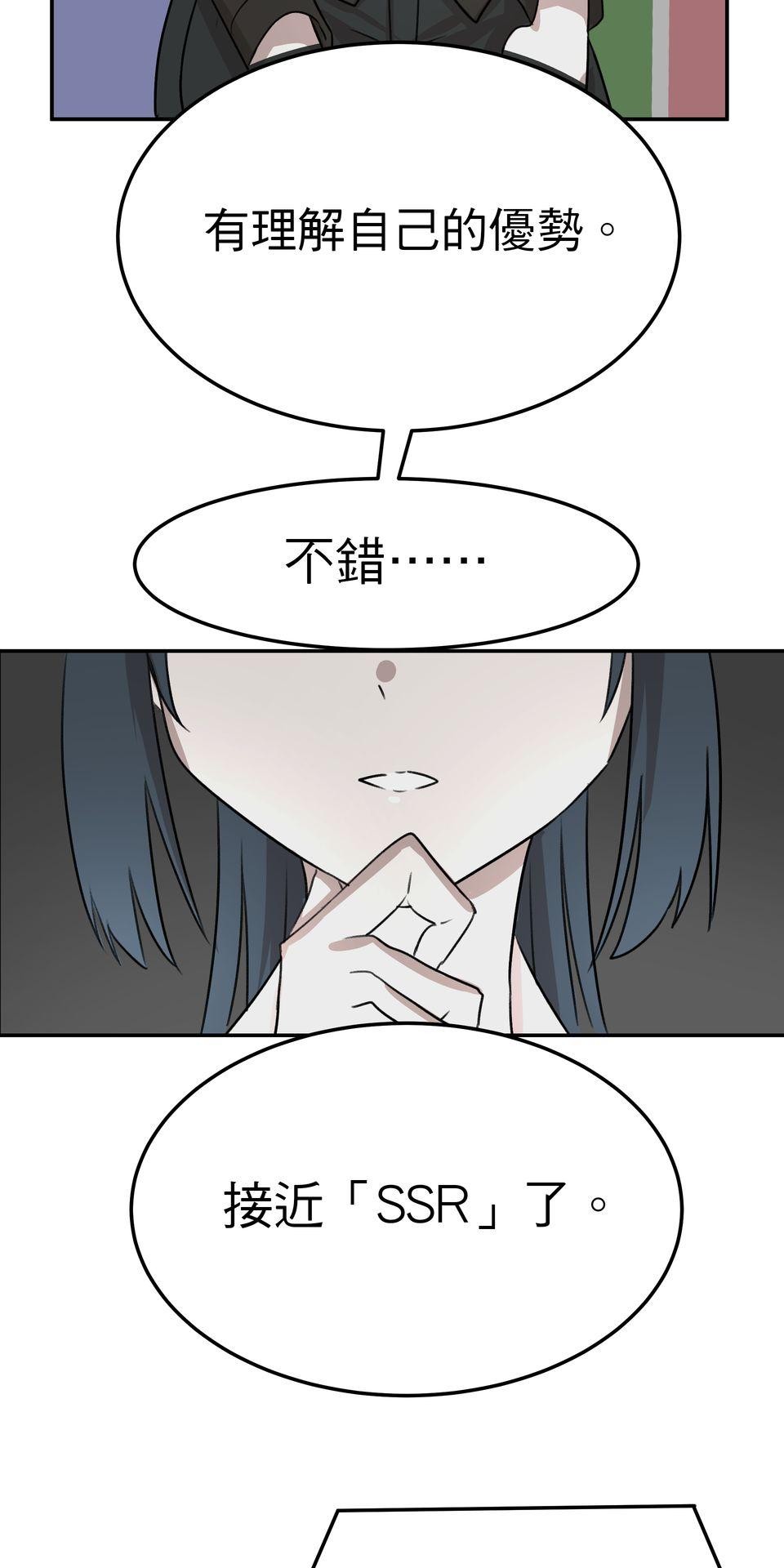 殺手偶像 第三話 妳是「UR」！！ 第44页