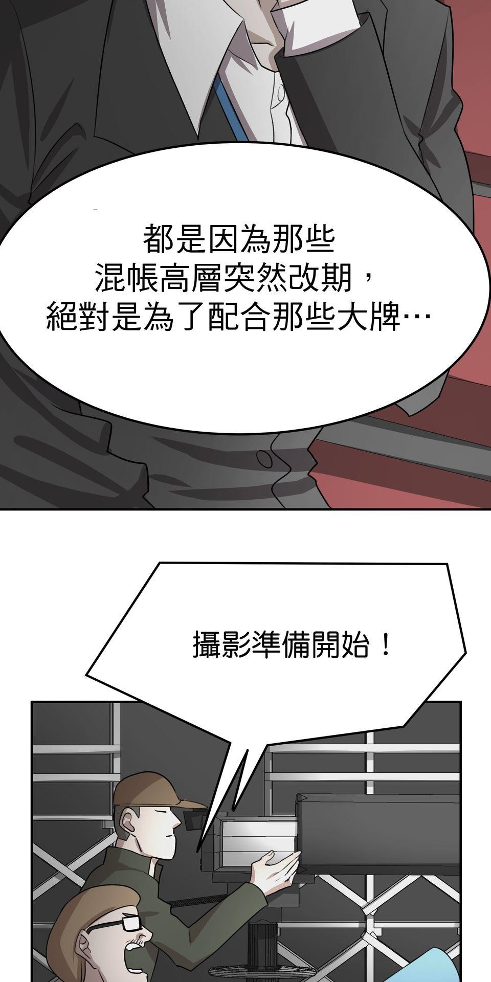 殺手偶像 第三話 妳是「UR」！！ 第50页