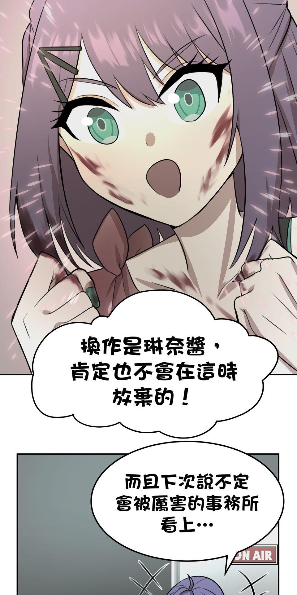 殺手偶像 第三話 妳是「UR」！！ 第65页