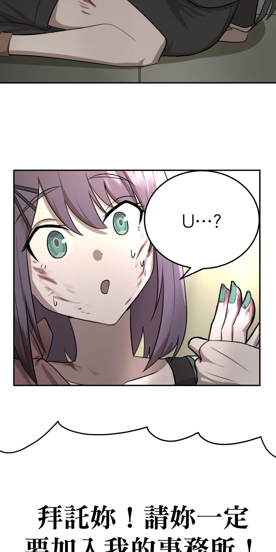 殺手偶像 第三話 妳是「UR」！！ 第74页