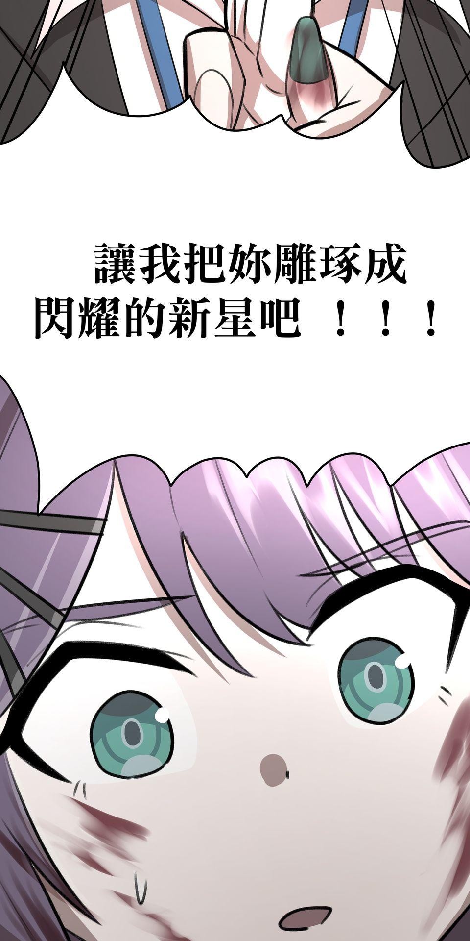 殺手偶像 第三話 妳是「UR」！！ 第76页