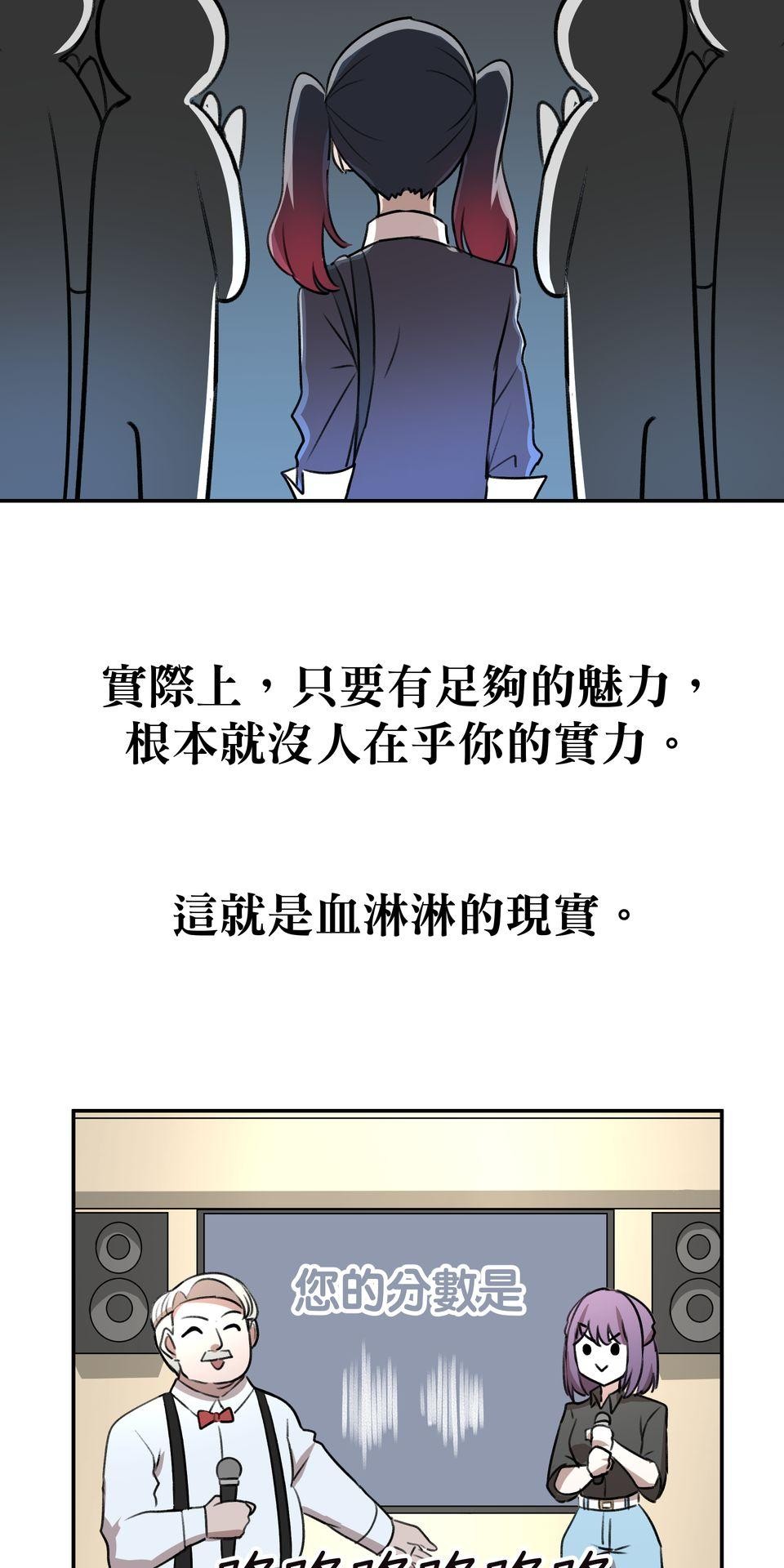 殺手偶像 第四話 要是有資質的話 第14页
