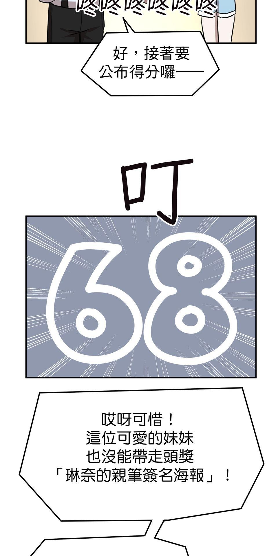 殺手偶像 第四話 要是有資質的話 第15页