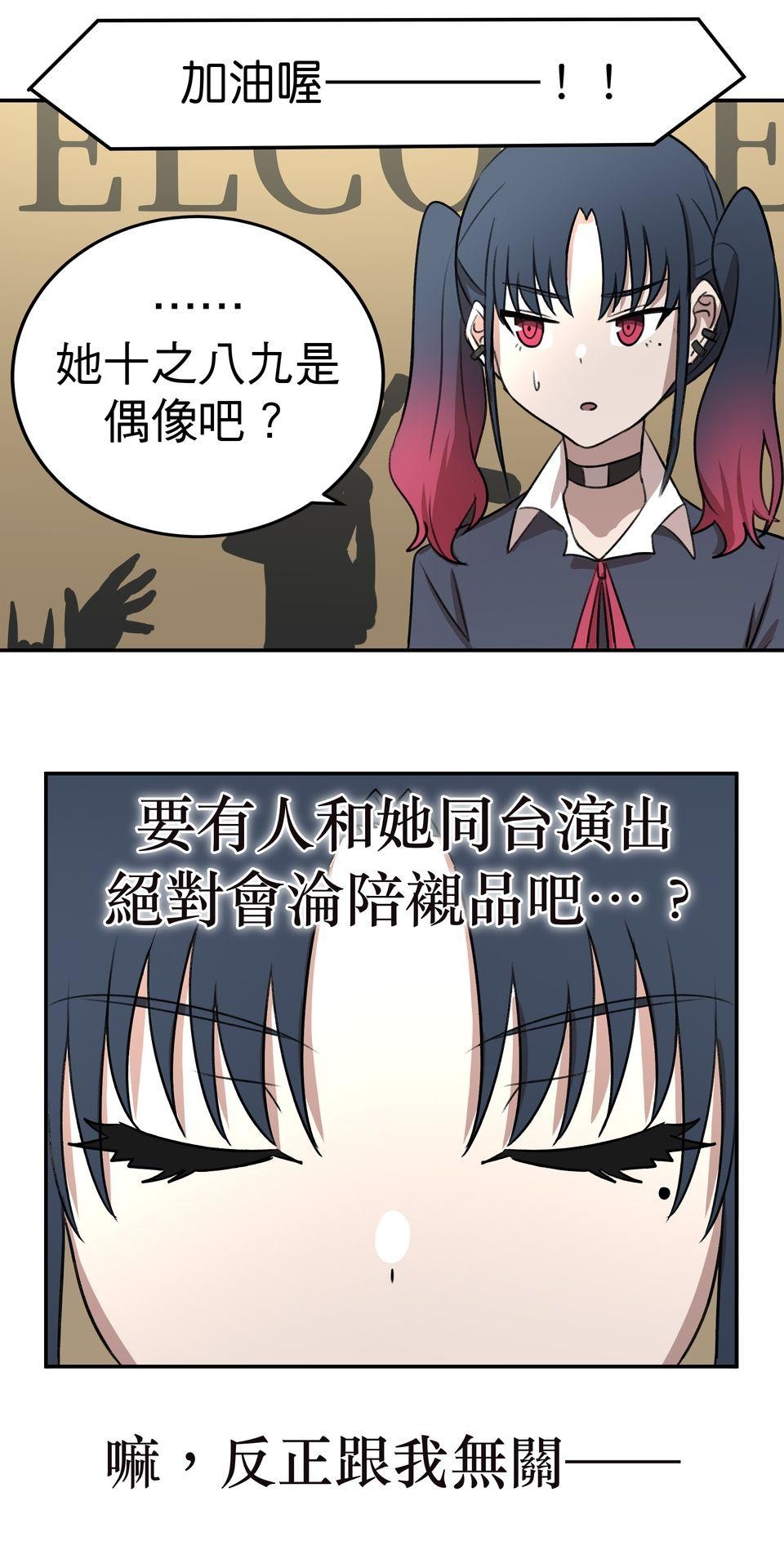 殺手偶像 第四話 要是有資質的話 第19页