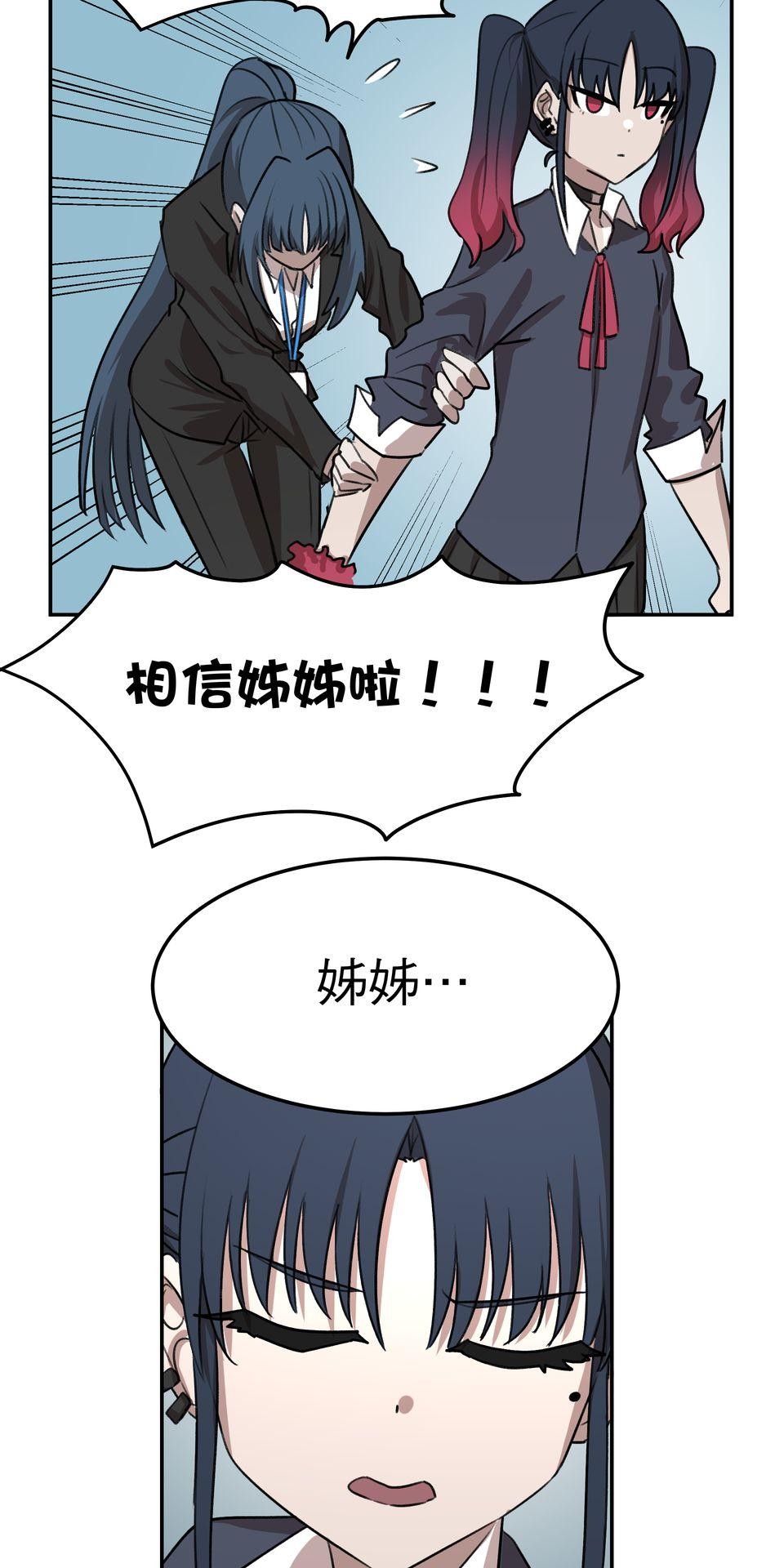 殺手偶像 第四話 要是有資質的話 第28页