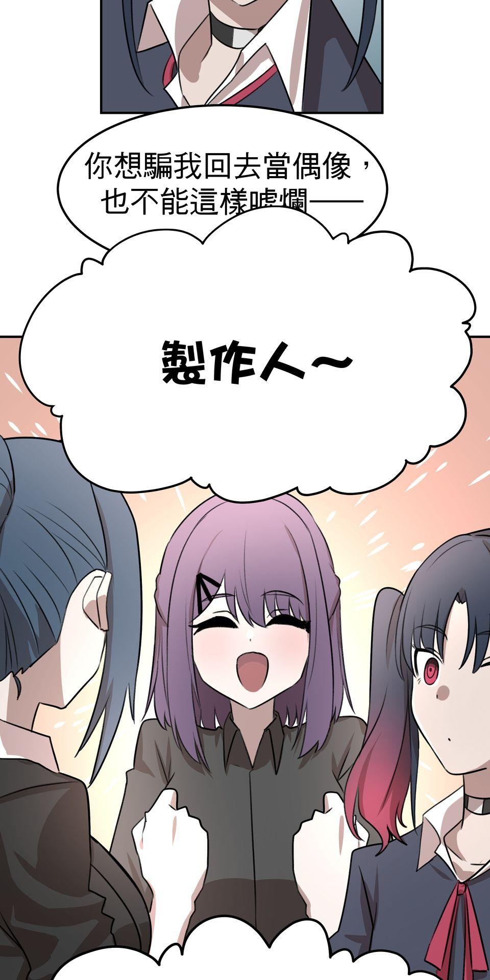 殺手偶像 第四話 要是有資質的話 第29页