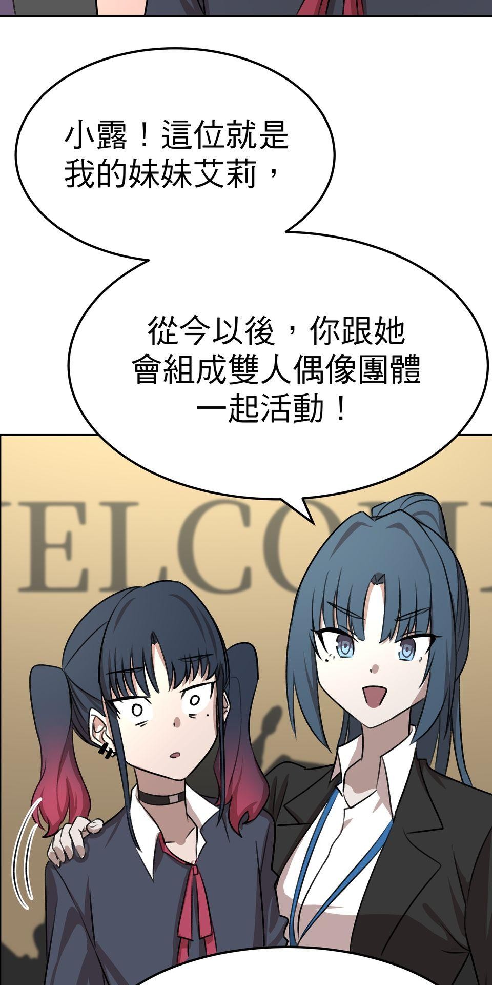 殺手偶像 第四話 要是有資質的話 第32页