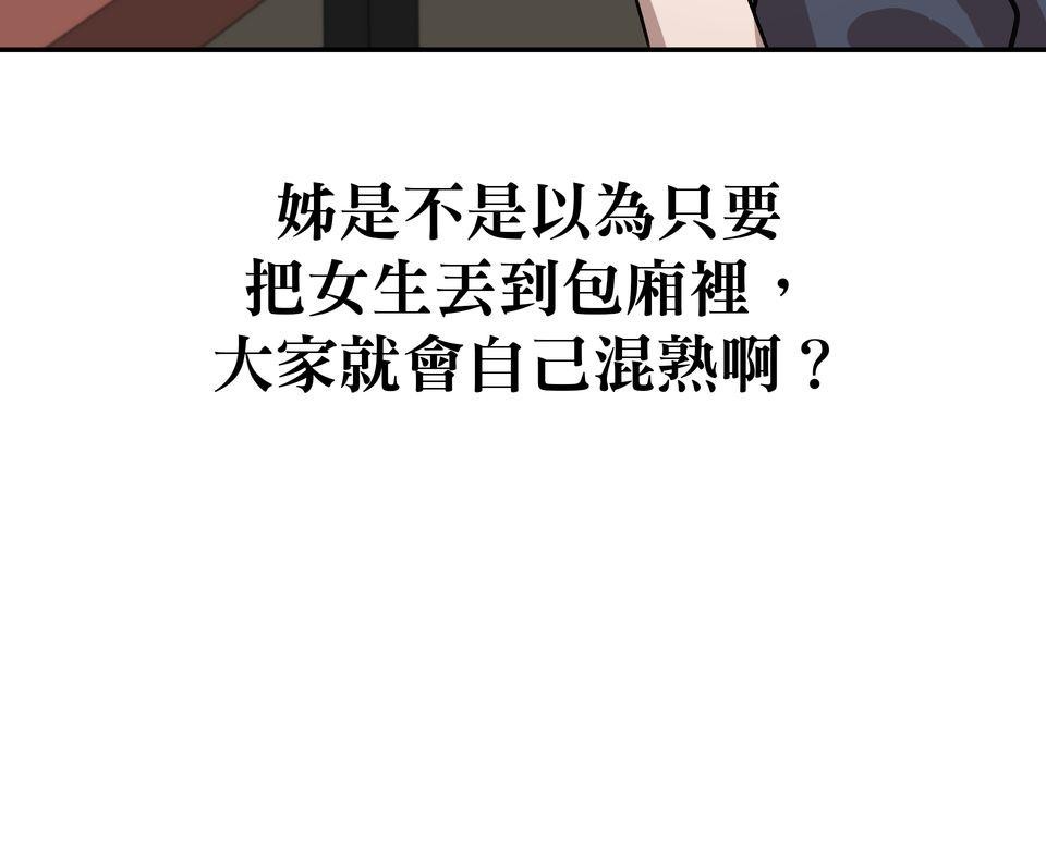 殺手偶像 第四話 要是有資質的話 第42页