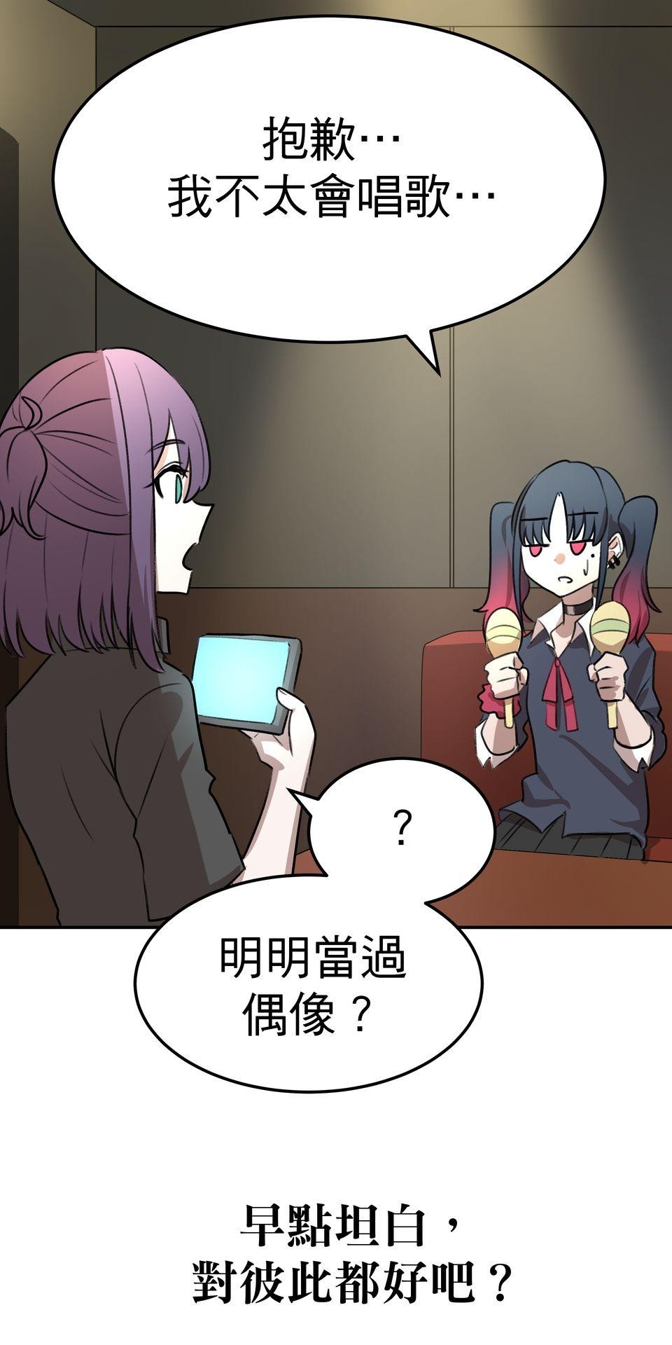 殺手偶像 第四話 要是有資質的話 第44页