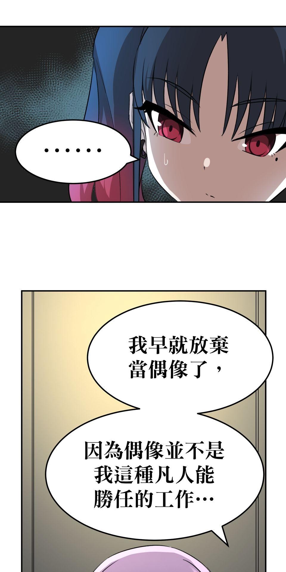 殺手偶像 第四話 要是有資質的話 第45页