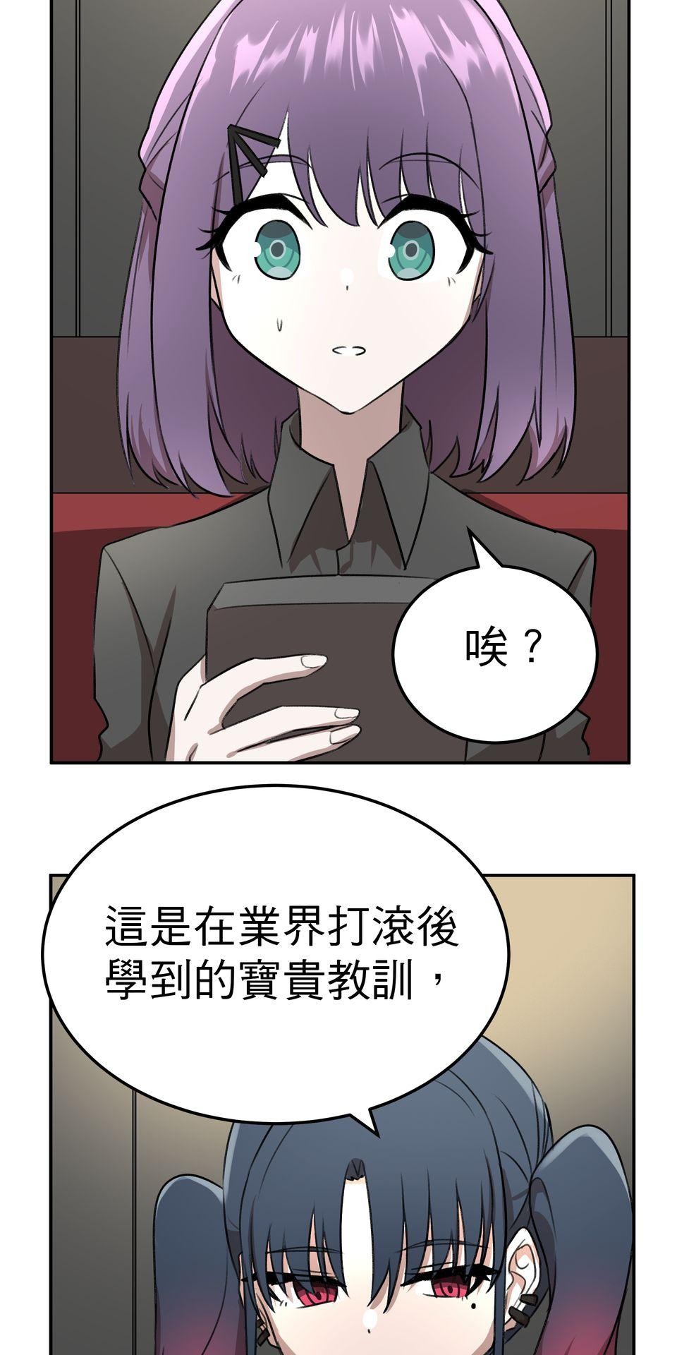 殺手偶像 第四話 要是有資質的話 第46页