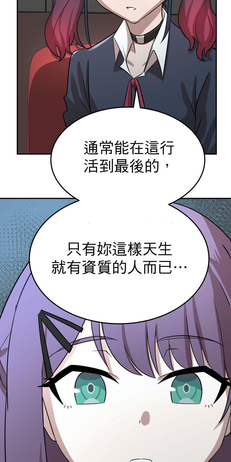 殺手偶像 第四話 要是有資質的話 第47页