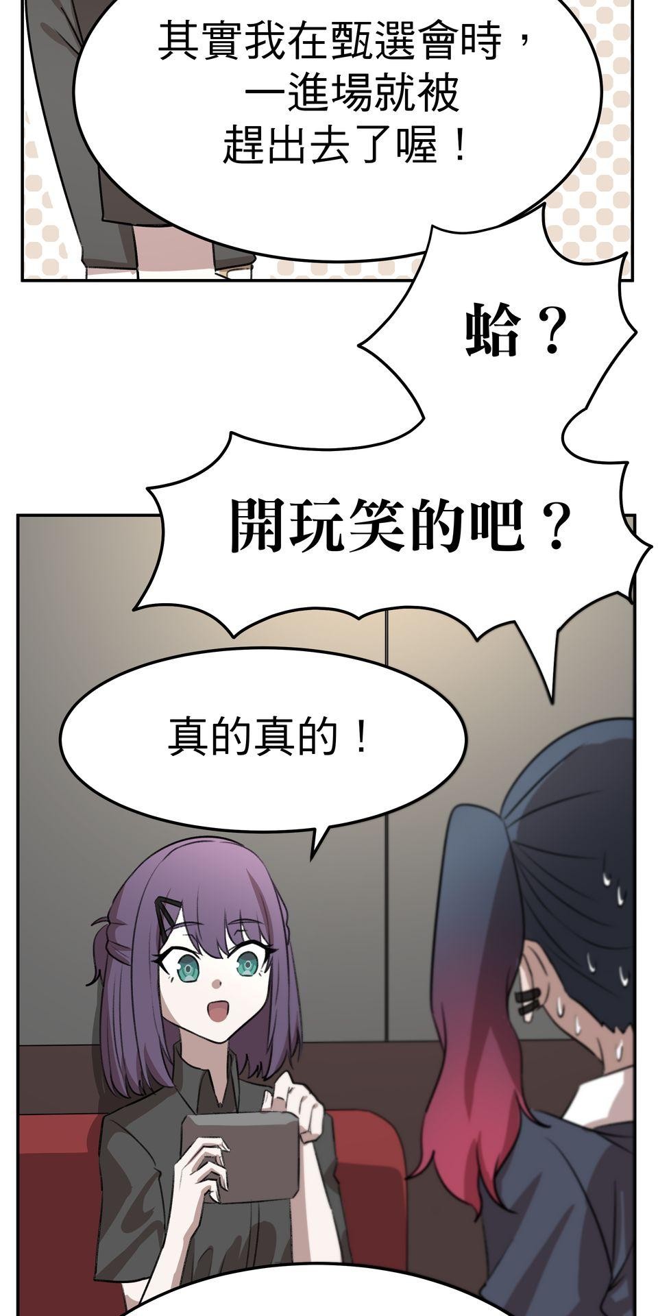 殺手偶像 第四話 要是有資質的話 第52页