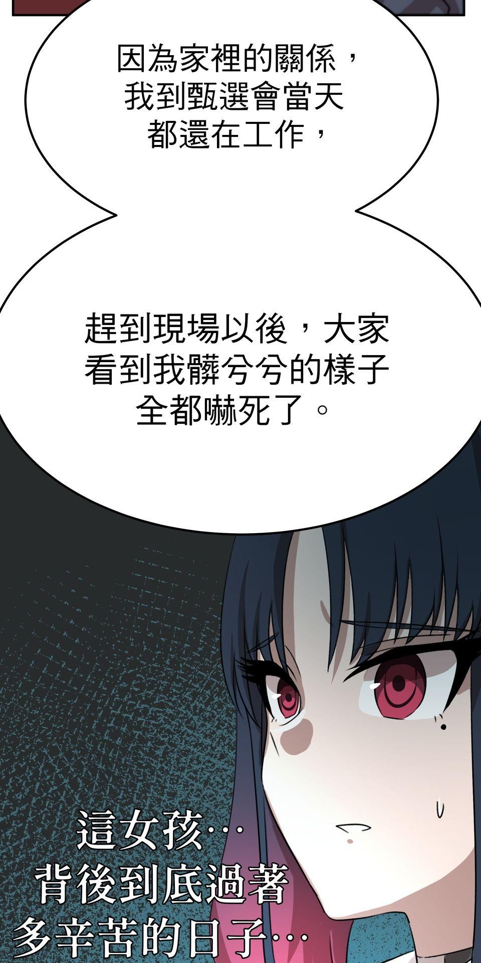 殺手偶像 第四話 要是有資質的話 第53页