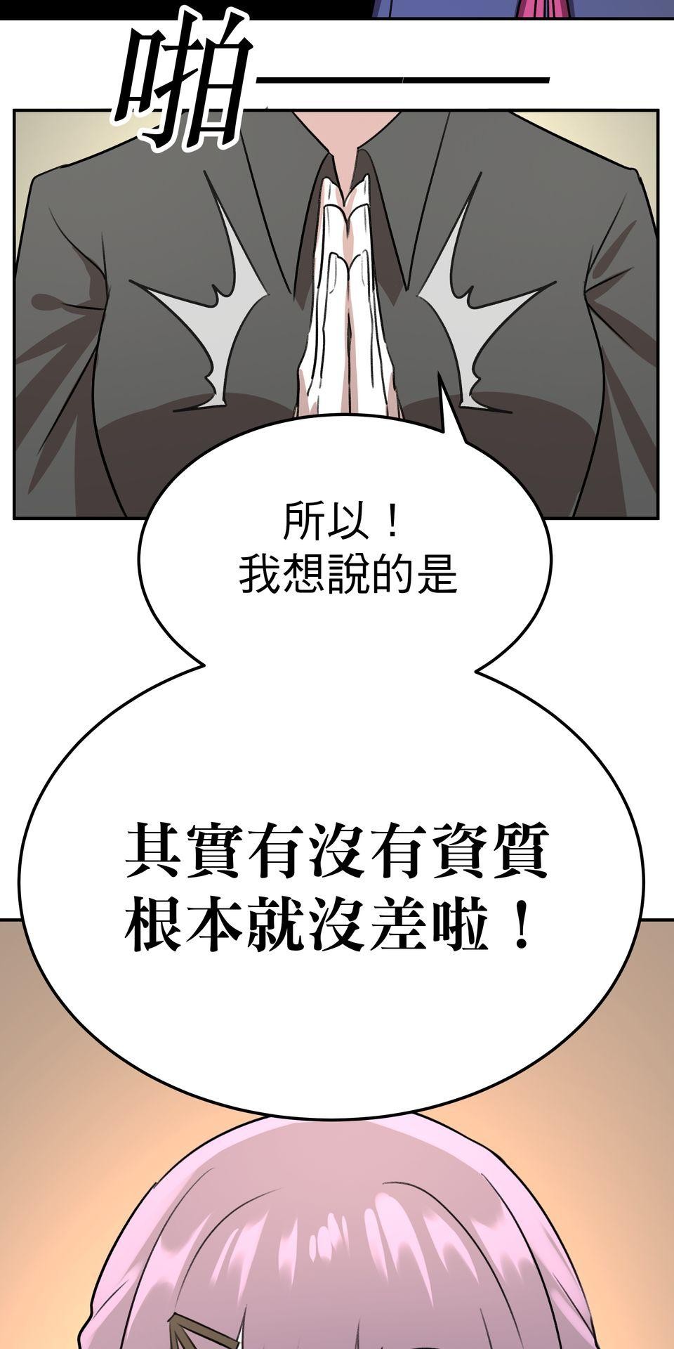 殺手偶像 第四話 要是有資質的話 第56页
