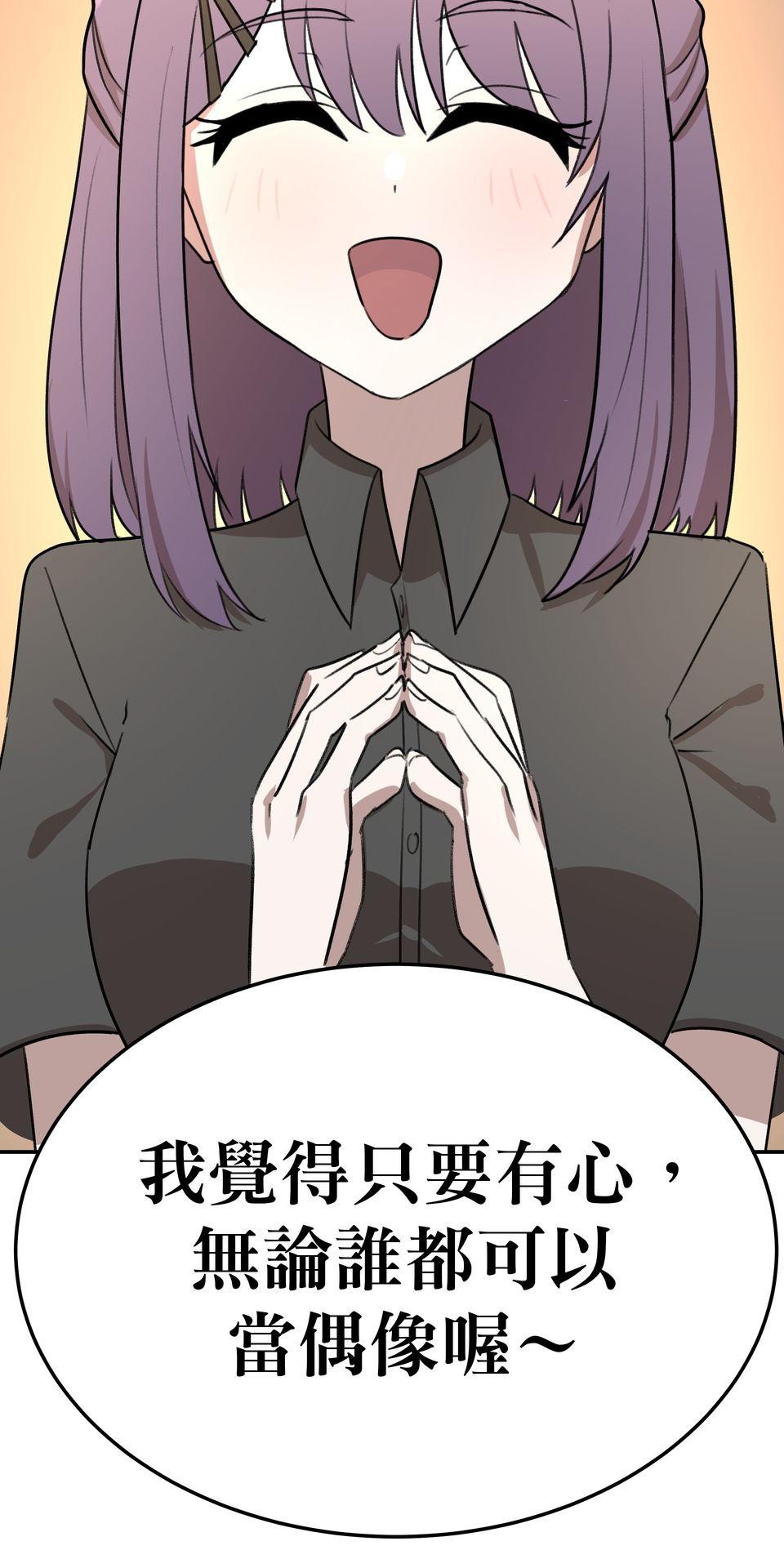 殺手偶像 第四話 要是有資質的話 第57页