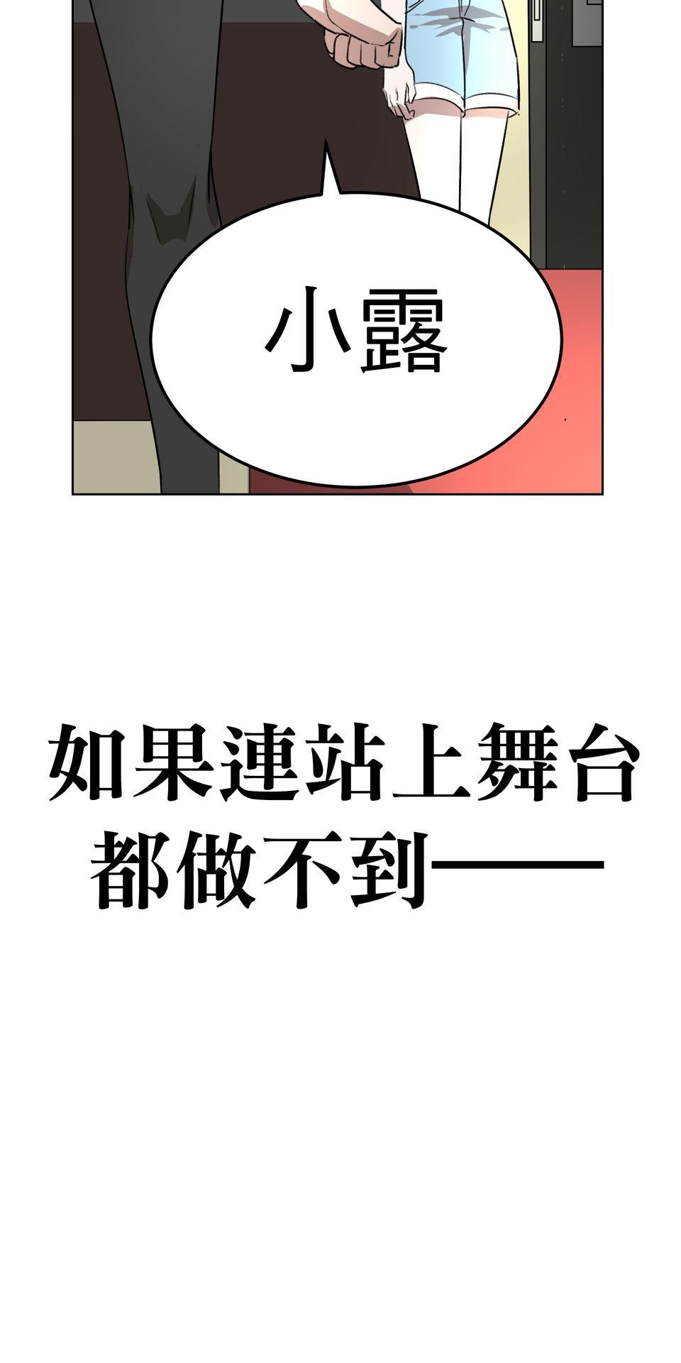 殺手偶像 第五話 我也想站上舞台 第44页
