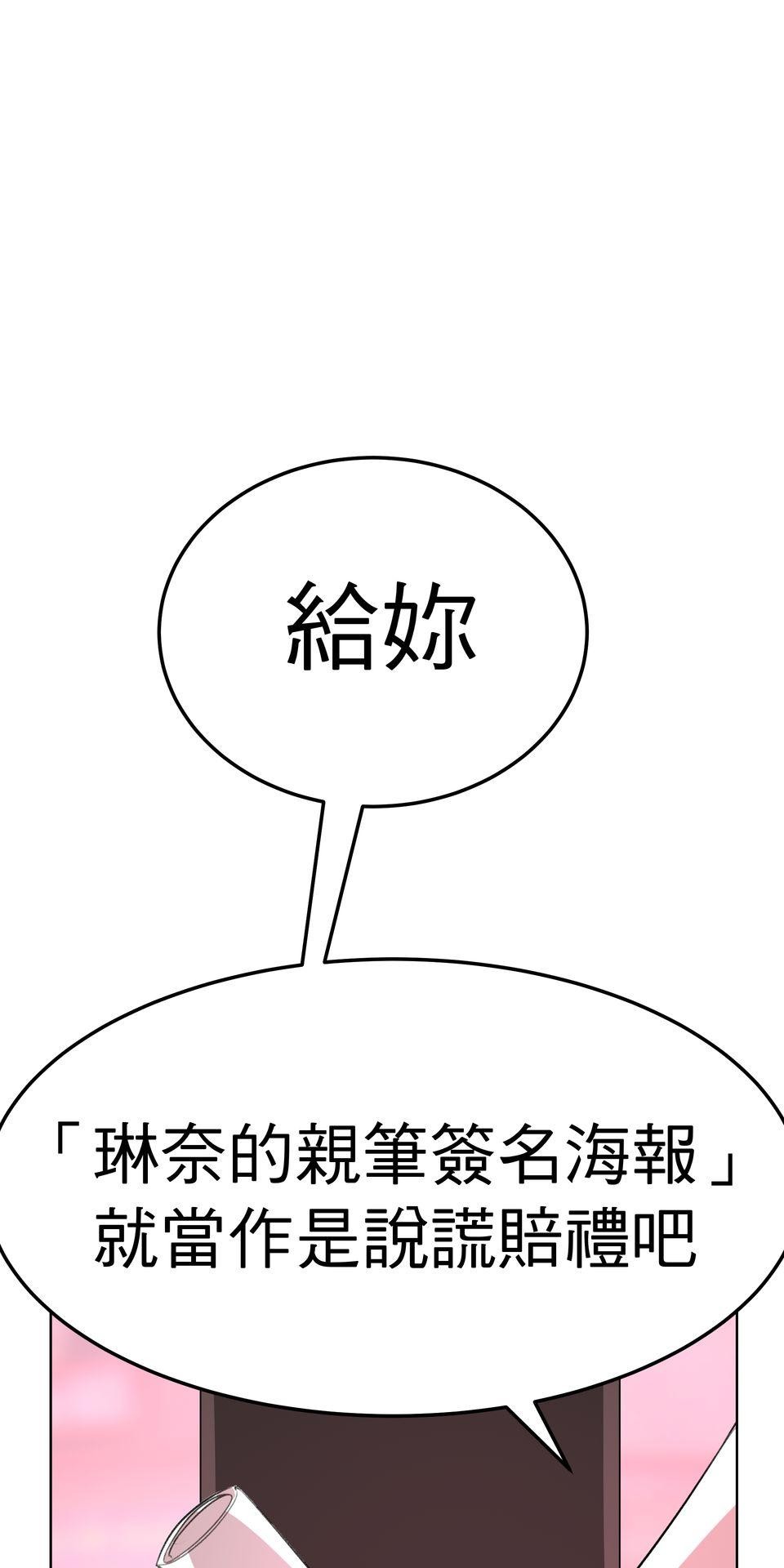 殺手偶像 第五話 我也想站上舞台 第70页
