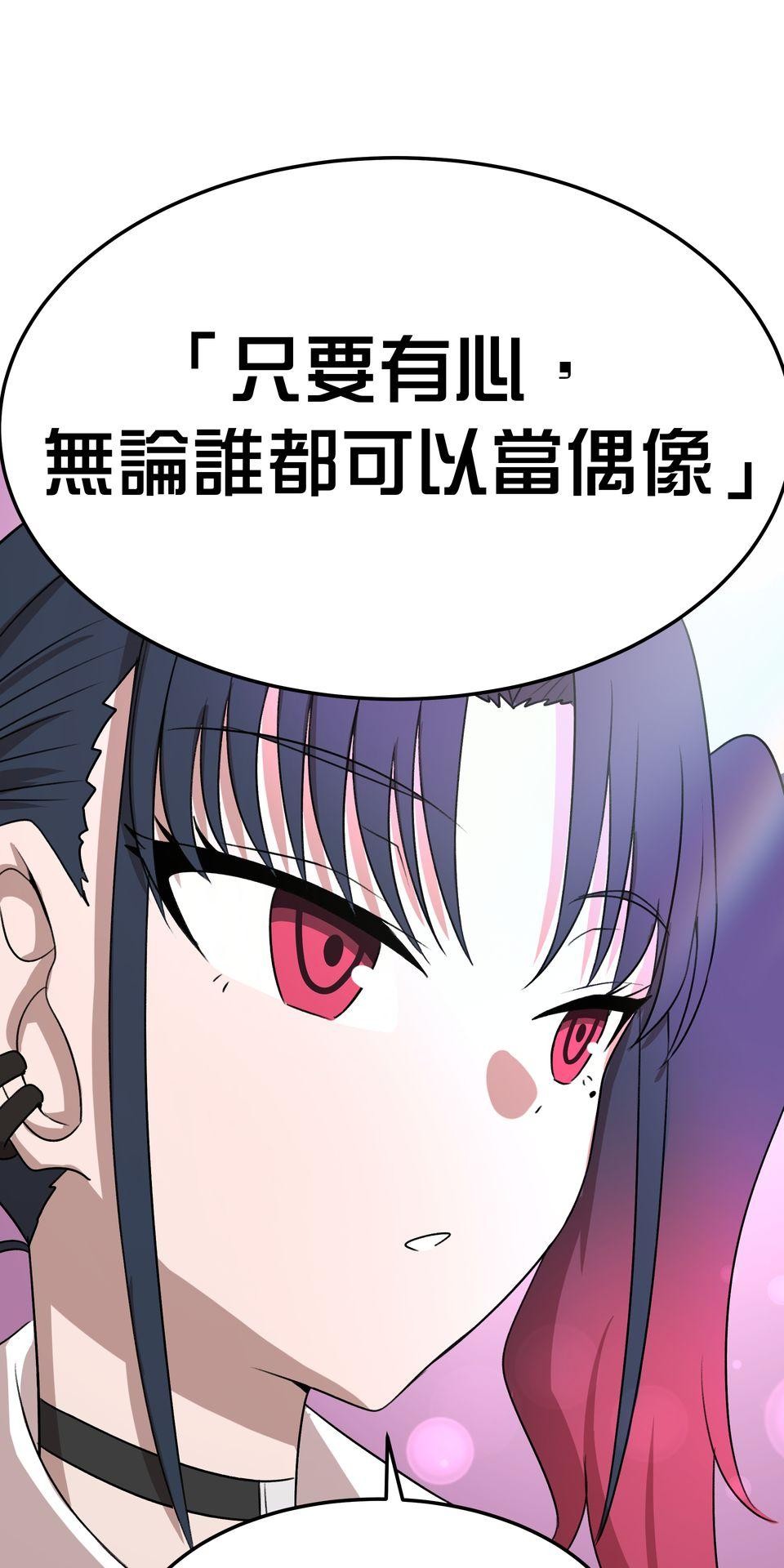 殺手偶像 第五話 我也想站上舞台 第85页