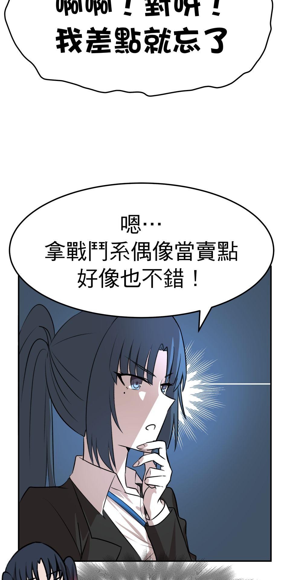 殺手偶像 第六話 第一次去外拍！！ 第17页