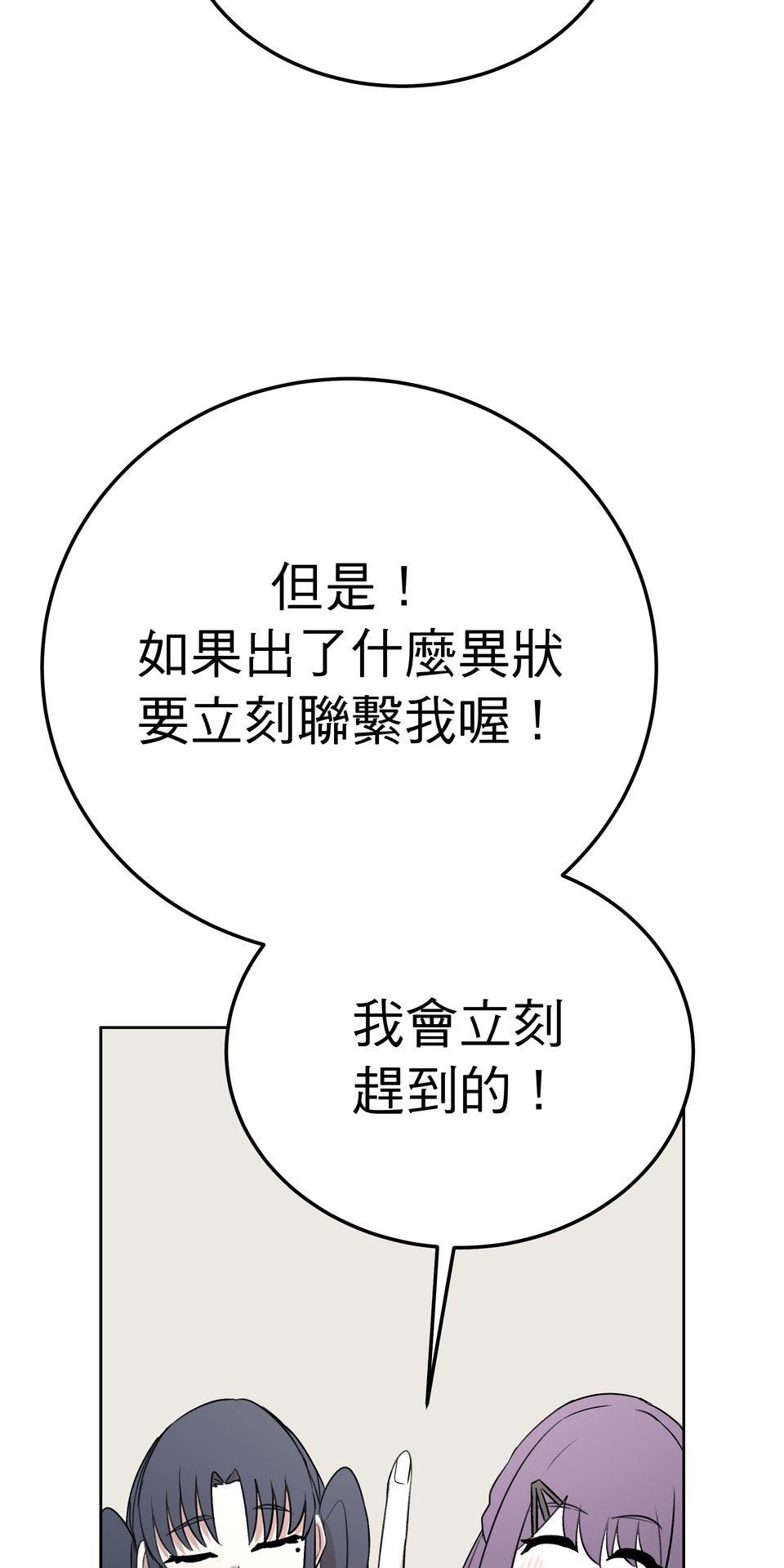 殺手偶像 第六話 第一次去外拍！！ 第70页