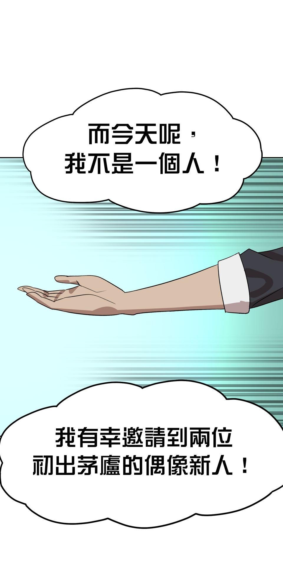 殺手偶像 第六話 第一次去外拍！！ 第79页