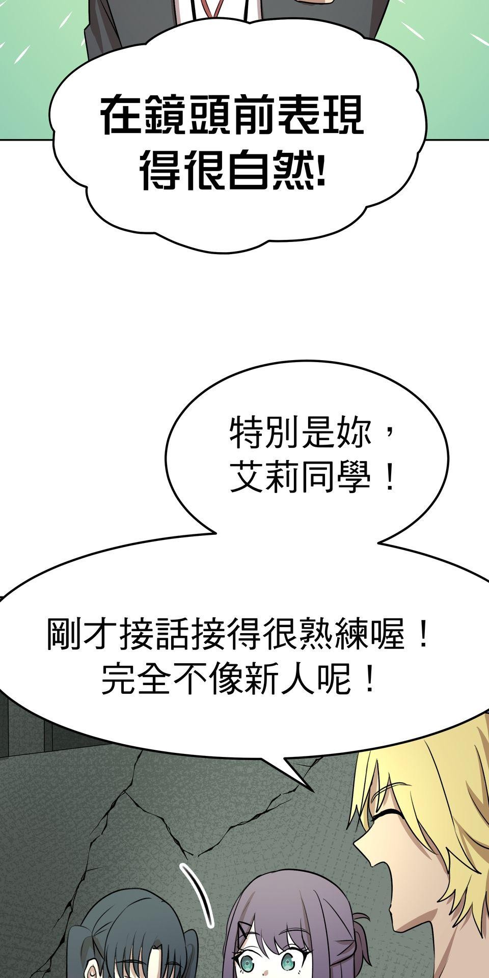 殺手偶像 第六話 第一次去外拍！！ 第89页